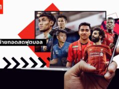 โปรแกรมถ่ายทอดสดฟุตบอล – ดูบอลสดคืนนี้ (พรีเมียร์ลีก, ไทยลีก, ลาลีกา, บุนเดสลีกา, แชมเปี้ยนส์ลีก, ฯลฯ)