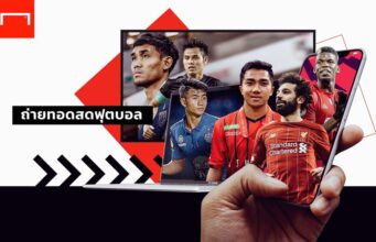 โปรแกรมถ่ายทอดสดฟุตบอล – ดูบอลสดคืนนี้ (พรีเมียร์ลีก, ไทยลีก, ลาลีกา, บุนเดสลีกา, แชมเปี้ยนส์ลีก, ฯลฯ)