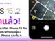 สิ่งใหม่ใน iOS 15.2 iPhone 13 Pro มาพร้อมกับปุ่มเปิด-ปิดโหมด Macro ของ iOS 15.2
