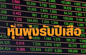 เปิดตลาดวันแรกปีเสือ ดัชนีพุ่งกว่า 10 จุด หลังแรงกังวลโอมิครอนคลายตัว