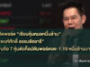 เปิดพอร์ต “เซียนหุ้นหมอหมื่นล้าน” “พงศ์ศักดิ์ ธรรมธัชอารี” พบถือ 7 หุ้นตัวท็อปดันพอร์ตแตะ 1.19 หมื่นล้านบาท