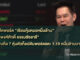เปิดพอร์ต “เซียนหุ้นหมอหมื่นล้าน” “พงศ์ศักดิ์ ธรรมธัชอารี” พบถือ 7 หุ้นตัวท็อปดันพอร์ตแตะ 1.19 หมื่นล้านบาท