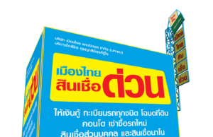 MTC อวดกำไร Q3/65 แตะ 1,205 ล้านบาท มั่นใจปีนี้พอร์ตสินเชื่อทะลุ 1.2 แสนล้าน
