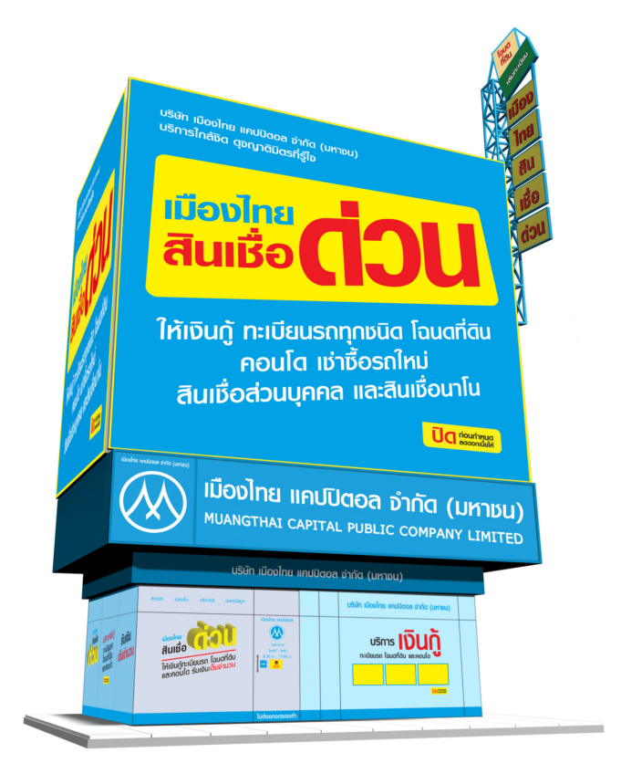 MTC อวดกำไร Q3/65 แตะ 1,205 ล้านบาท มั่นใจปีนี้พอร์ตสินเชื่อทะลุ 1.2 แสนล้าน