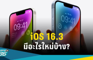 iOS 16.3 มีอะไรใหม่? ไฮไลต์เด่น Security Key-การปกป้องข้อมูลขั้นสูง