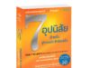 จากหนังสือ การพัฒนา 7 อุปนิสัย (7 habbit) เกี่ยวข้องกับการพัฒนา ศิล สมาธิ ปัญญา อย่างไร
