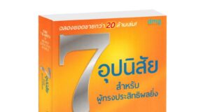 จากหนังสือ การพัฒนา 7 อุปนิสัย (7 habbit) เกี่ยวข้องกับการพัฒนา ศิล สมาธิ ปัญญา อย่างไร