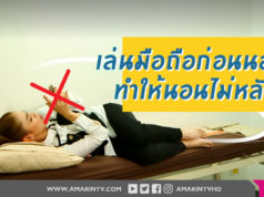 บริษัทแม่มาเอง Apple เตือน ลูกค้าไอโฟน อย่านอนหลับใกล้มือถือ