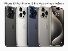 ข่าวล่าสุด iPhone 15 Pro-iPhone 15 Pro Max แกร่ง เบา วัสดุไททาเนียม