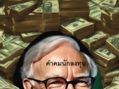 คำคมนักลงทุน
