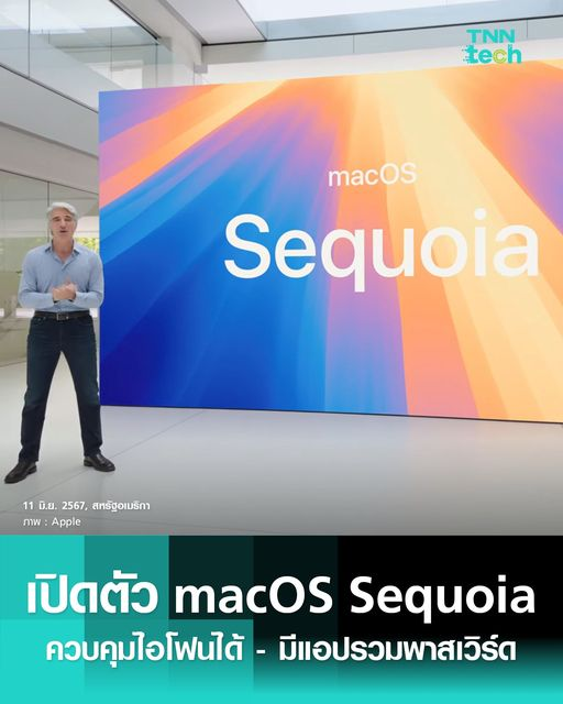 macOS Sequoia: ปลดล็อกพลังของ Mac และ iPhone ของคุณ! 🤯📱💻