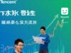 หุ้น Tencent พุ่งทำนิวไฮในรอบ 3 ปี! DeepSeek บน WeChat เปลี่ยนเกม AI