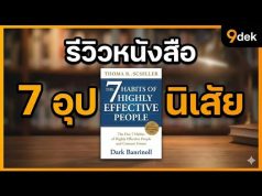 7นิสัย