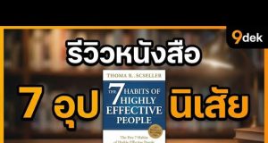 7นิสัย