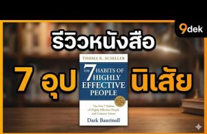 7นิสัย